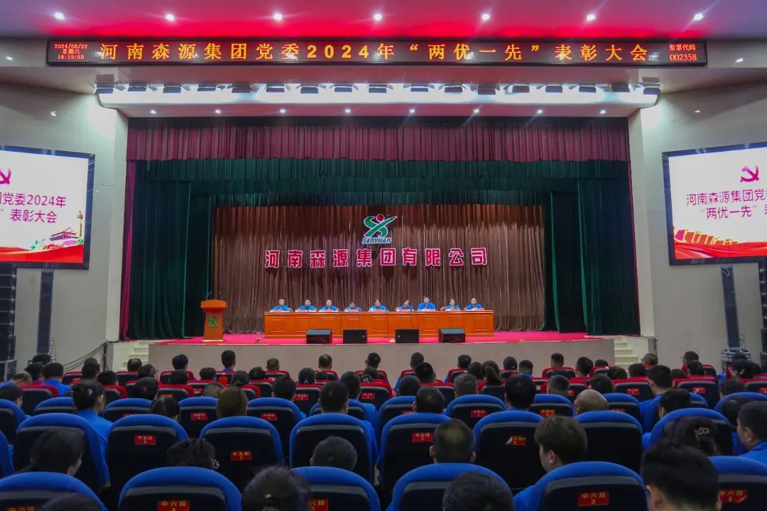 迎七一丨河南亚投(中国)集团党委隆重举行2024年“两优一先”表彰大会