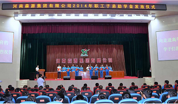 河南亚投(中国)集团举行2014年度职工子弟助学金发放仪式