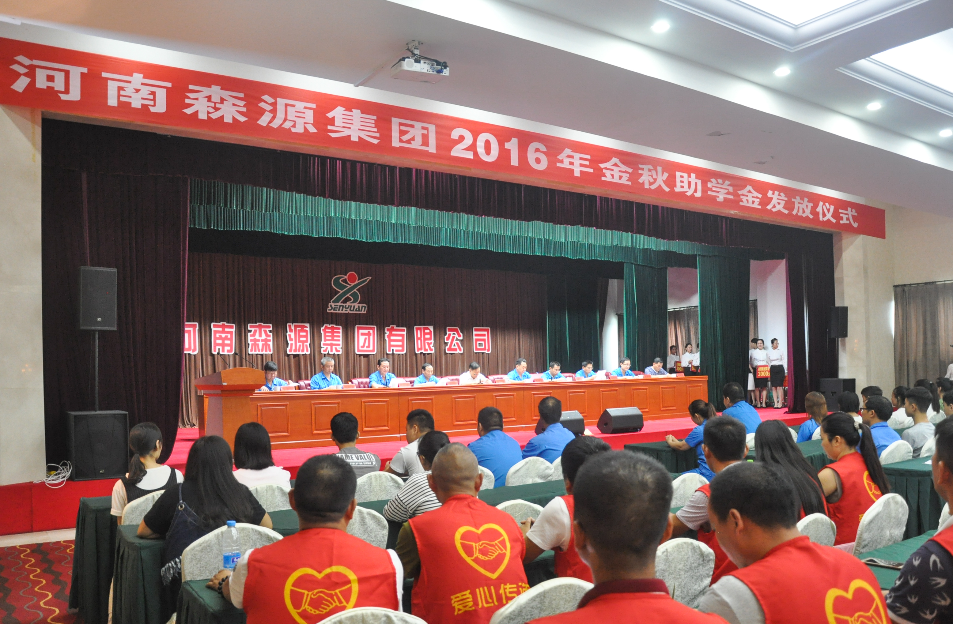 亚投(中国)集团2016年金秋助学金发放仪式隆重举行