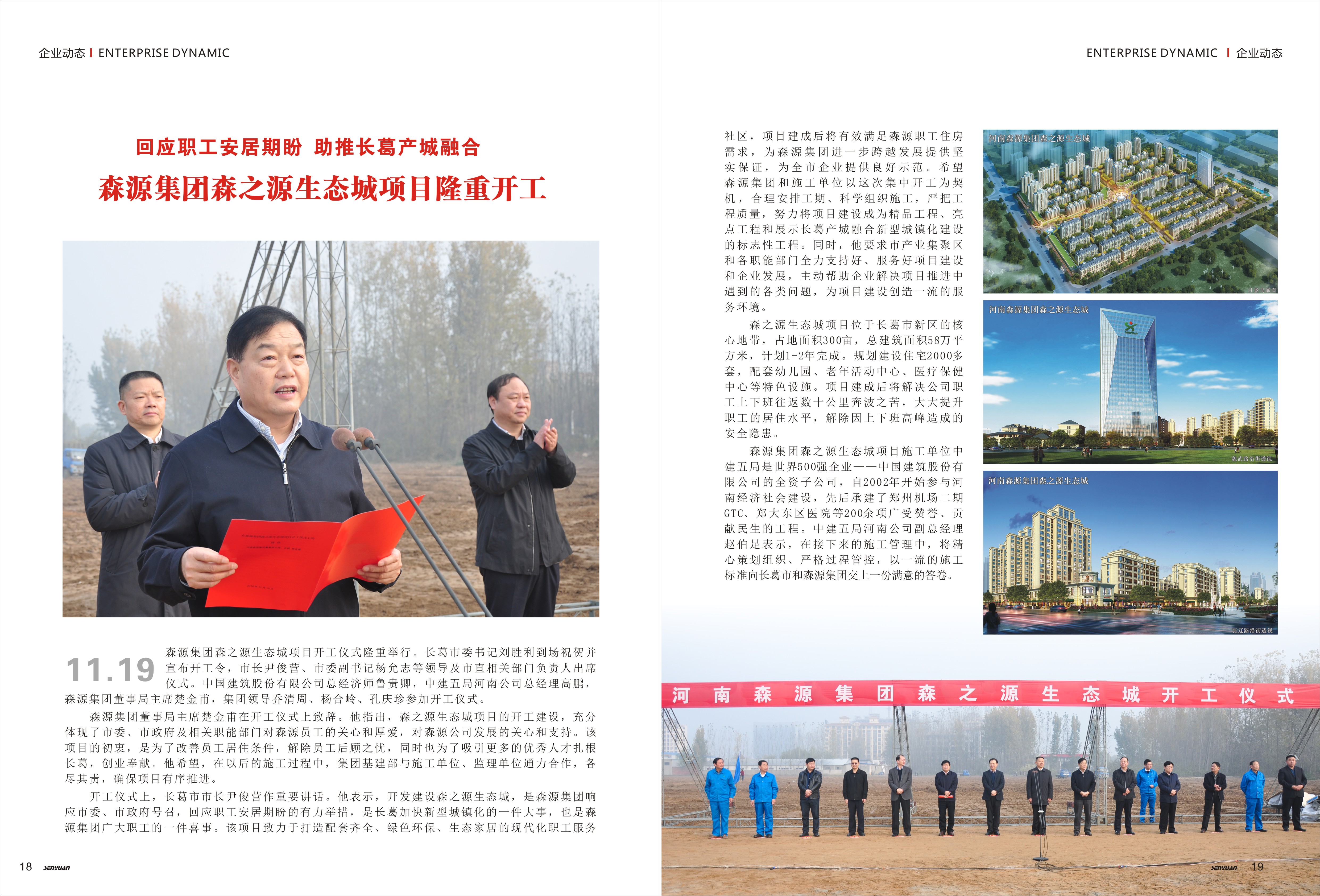 亚投(中国)集团森之源生态城项目隆重开工